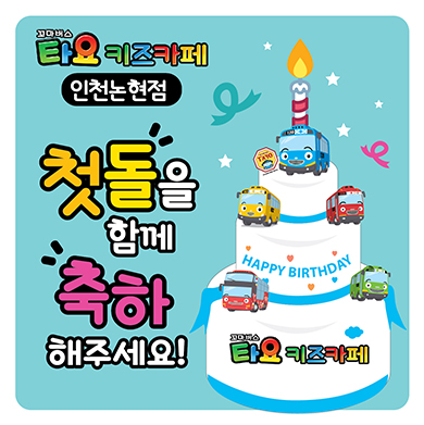 인천논현점 1주년 이벤트